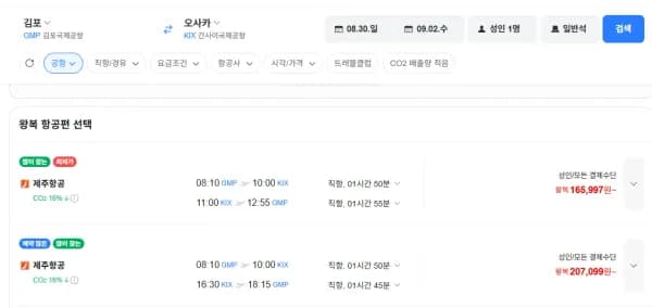 임박) 0830-0902 김포-오사카 (165,997원/무료)