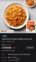 아임닭 맛있는 닭가슴살 김치 볶음밥, 200g, 20개 (27,900원/무료)