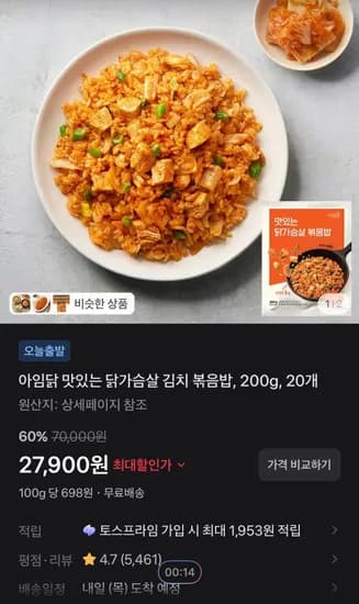 아임닭 맛있는 닭가슴살 김치 볶음밥, 200g, 20개 (27,900원/무료)