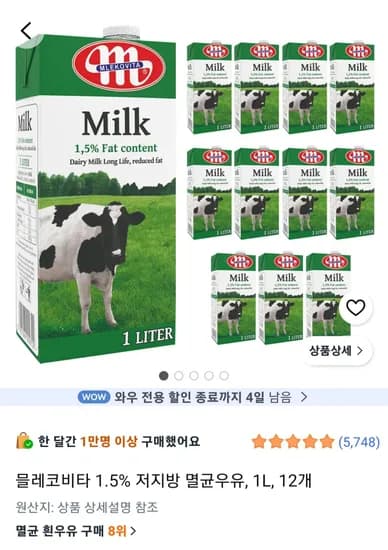 믈레코비타 1.5% 저지방 멸균우유 1L, 12개 (19,300원/무료)