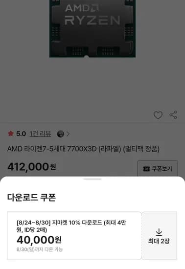 AMD 7700X3D 372,000원