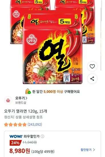 오뚜기 열라면 120g, 15개 (8,980원/무료)