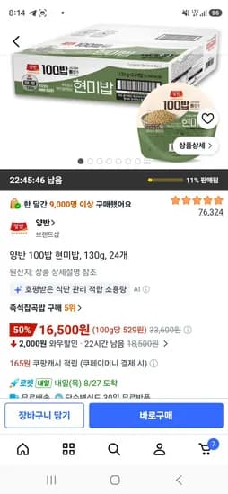 양반 100밥 현미밥 130g 24개
