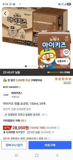 마이키즈 정품 초코맛 150ml 24개