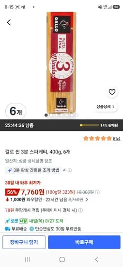 갈로 씬 3분 스파게티 400g 6개