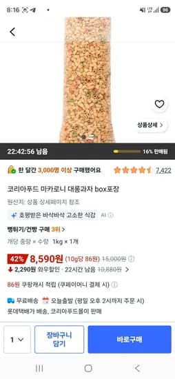 마카로니 대롱과자 box포장 1kg (8,590원/무료)