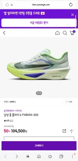 나이키 줌 플라이 6 (104,500원/무료)