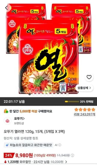 오뚜기 열라면 120g, 15개 (5개입 X 3팩) (8,980원/무료)
