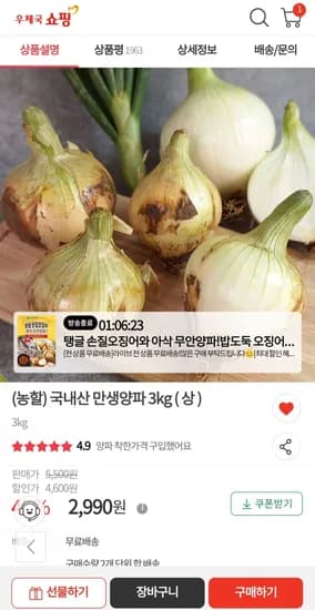 국내산 만생양파 3kg ( 상 ) (2,990원/무료)