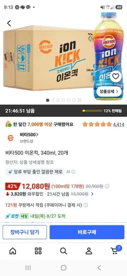 비타500 이온킥 340ml 20개