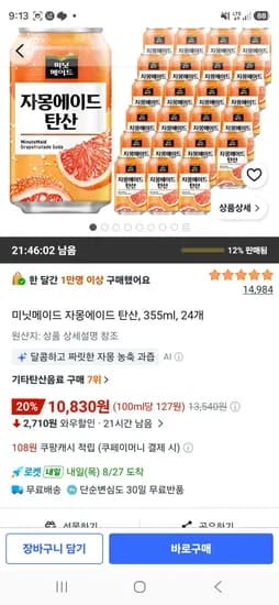 미닛메이드 자몽에이드 탄산 355ml 24개