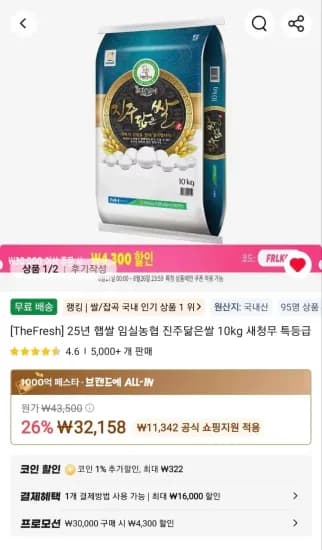 25년 햅쌀 당일도정 임실농협 진주닮은쌀 10kg 새청무 특등급 (27,536원/무료)