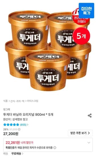 투게더 바닐라 오리지널 900ml 5개 (22,261원/무료)