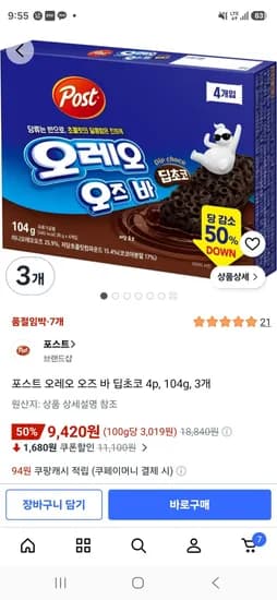 포스트 오레오 오즈 바 딥초코 4p, 104g, 3개 (9,420원/무료)