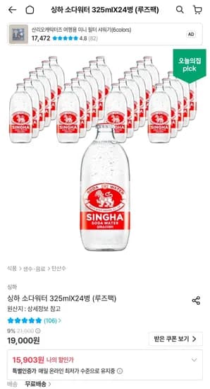 싱하 소다워터 325ml x 24병 (15,903원/무료)