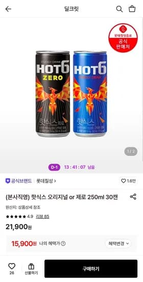 핫식스 오리지널 or 제로 250ml 30캔 (15,900원/무료)