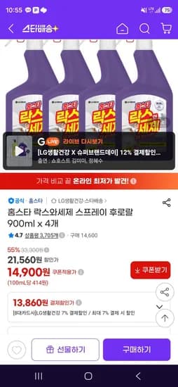 홈스타 락스와세제 스프레이 후로랄 900ml x 4개 (13,860원/무료)