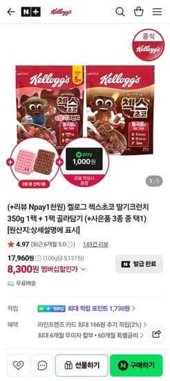 켈로그 첵스초코 딸기크런치 350g 1팩 + 1팩 골라담기