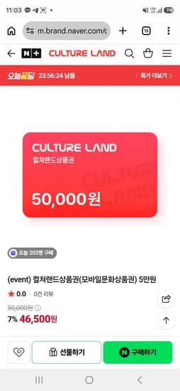 컬처랜드 5만원권 (46,500원/무료)