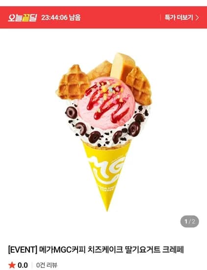 메가MGC커피 치즈케이크 딸기요거트 크레페 3,520원