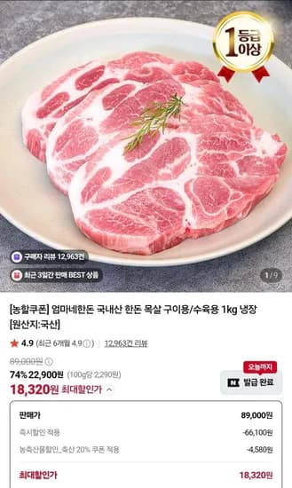 한돈 목살 구이용/수육용 냉장 1kg (18,320원/무료)