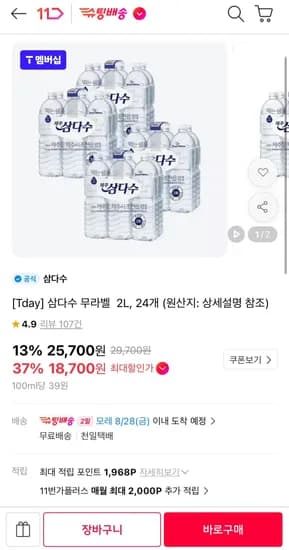삼다수 2L 24펫 (18,700원/무료)