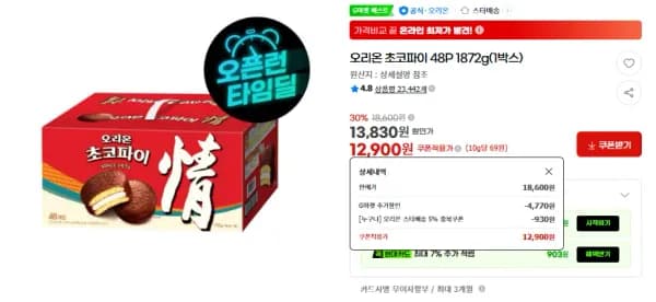 오리온 초코파이 48p 1872g (12,900원/무료)