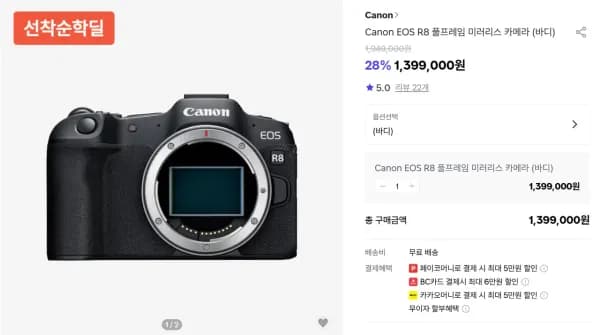 Canon EOS R8 풀프레임 미러리스 카메라 (바디) 1,399,000원