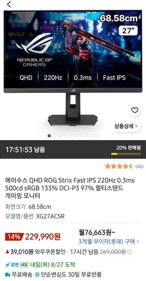 ASUS QHD ROG STRIX FAST IPS 220Hz 게이밍 모니터