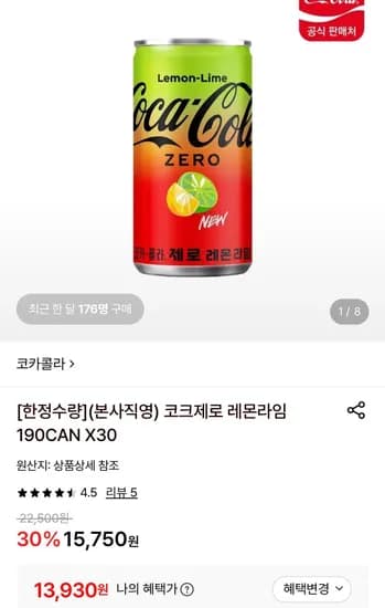 코카콜라 제로 레몬라임 190ml 30캔 (13,930원/무료)