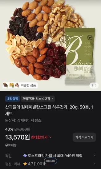 산과들에 원데이발란스그린 하루견과 20g, 50봉, 1세트 (13,570원/무료)