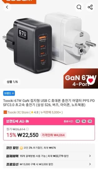 TOOCKI GaN PPS PD3 67W 접지 4포트 멀티충전기 (20,179원/무료)
