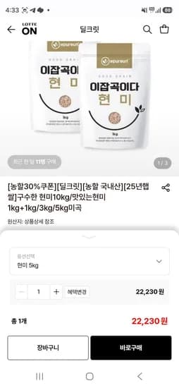 현미쌀 5kg 15,570원