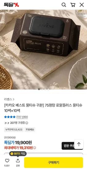 로얄플러스 물티슈 캡형 75평량 70매 20팩 (19,310원/무료)