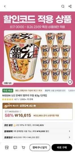 NISSIN 닛신 돈베이 템푸라 우동 83g 24개 (개당 970원)