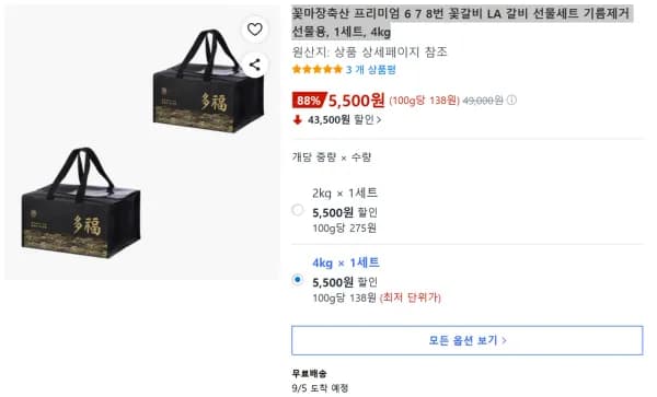 꽃마장축산 프리미엄 꽃갈비 LA 갈비 선물세트 4kg