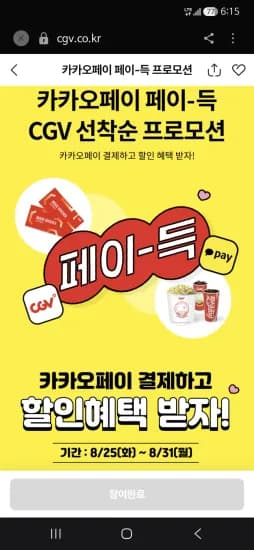 CGV 영화관람권 카카오페이 결제 (8,000원/무료)