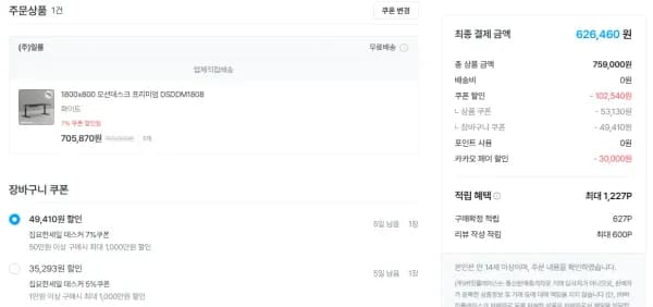 프리미엄 모션데스크 1800*800 (626,460원/무료)