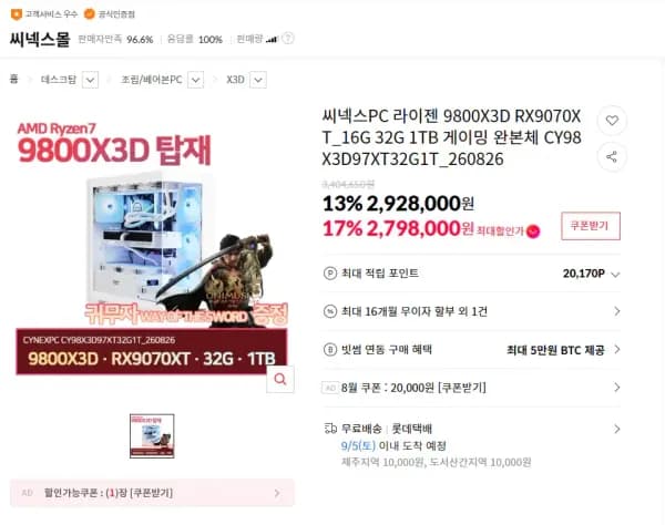 9800X3D RX9070XT 화이트 완본체 (2,798,000원/무료)