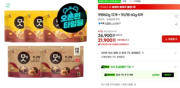 맛밤 60g 12개 외 맛군밤 60g 8개