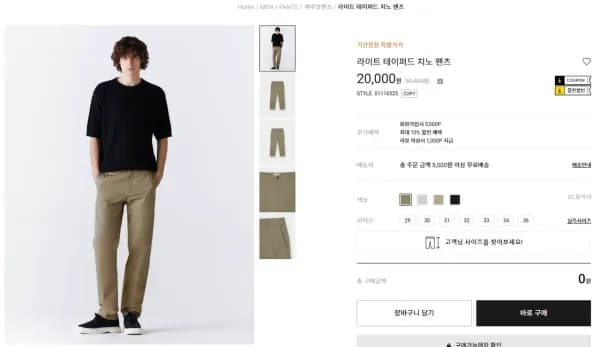 지오다노 라이트 테이퍼드 치노 팬츠