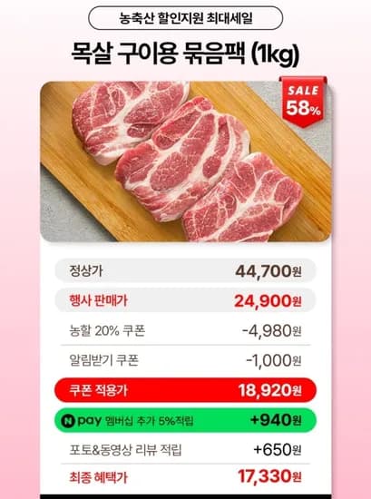 화려한우 국산 돼지 목살 1kg 18,920원