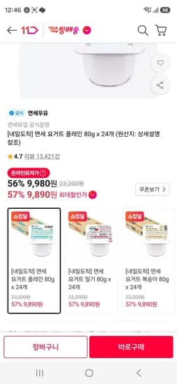 연세 요거트 전종류 80g x 24개 9,980원