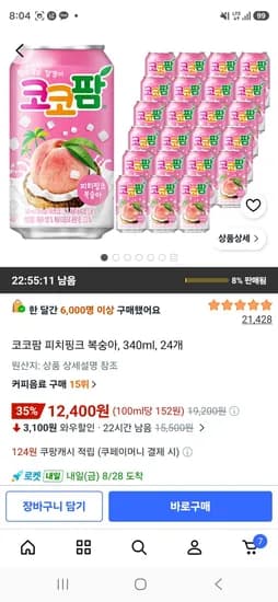 코코팜 피치핑크 복숭아 340ml 24개 12,400원