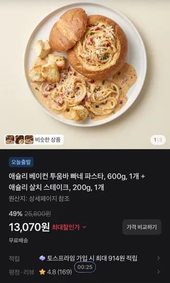 애슐리 베이컨 투움바 빠네 파스타 600g 1개 외 1종 13,070원