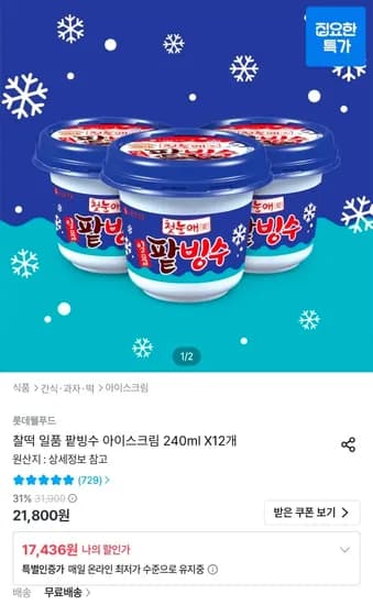 찰떡 일품 팥빙수 아이스크림 240ml X12개 17,436원