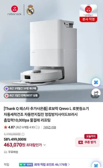 로보락 QRevo L 로봇청소기 463,070원