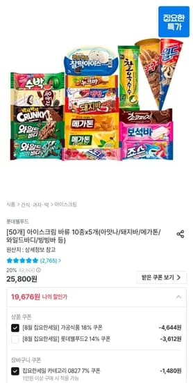 롯데 아이스크림 바류 10종 5개씩