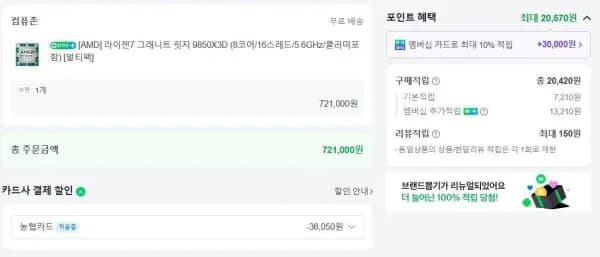 9850X3D 멀티팩