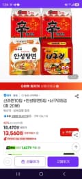 신라면10입 +안성탕면5입 +너구리5입 (총 20봉) (13,560원/무료)